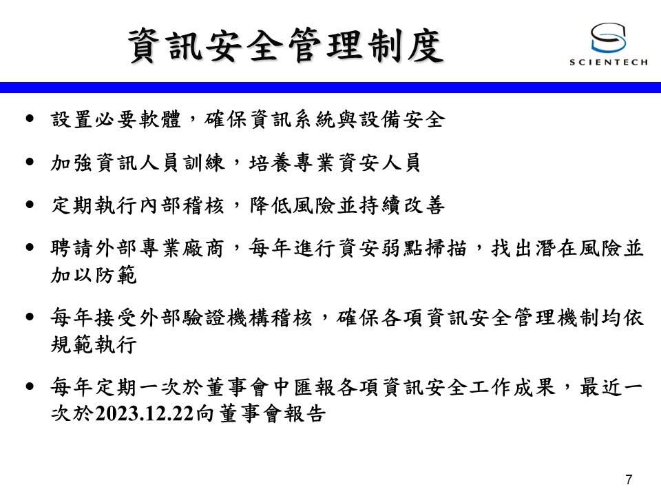 資訊安全管理制度