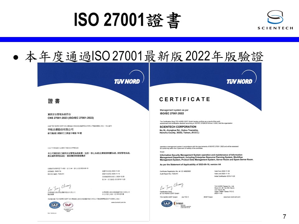 辛耘ISO27001證書